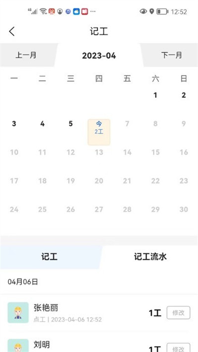 工地安心记工考勤