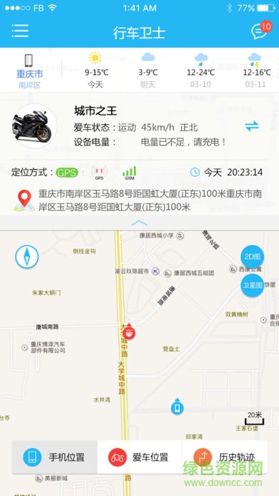 中国移动行车卫士苹果版