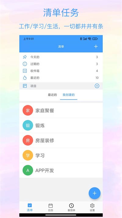 沙漏清单 沙漏清单