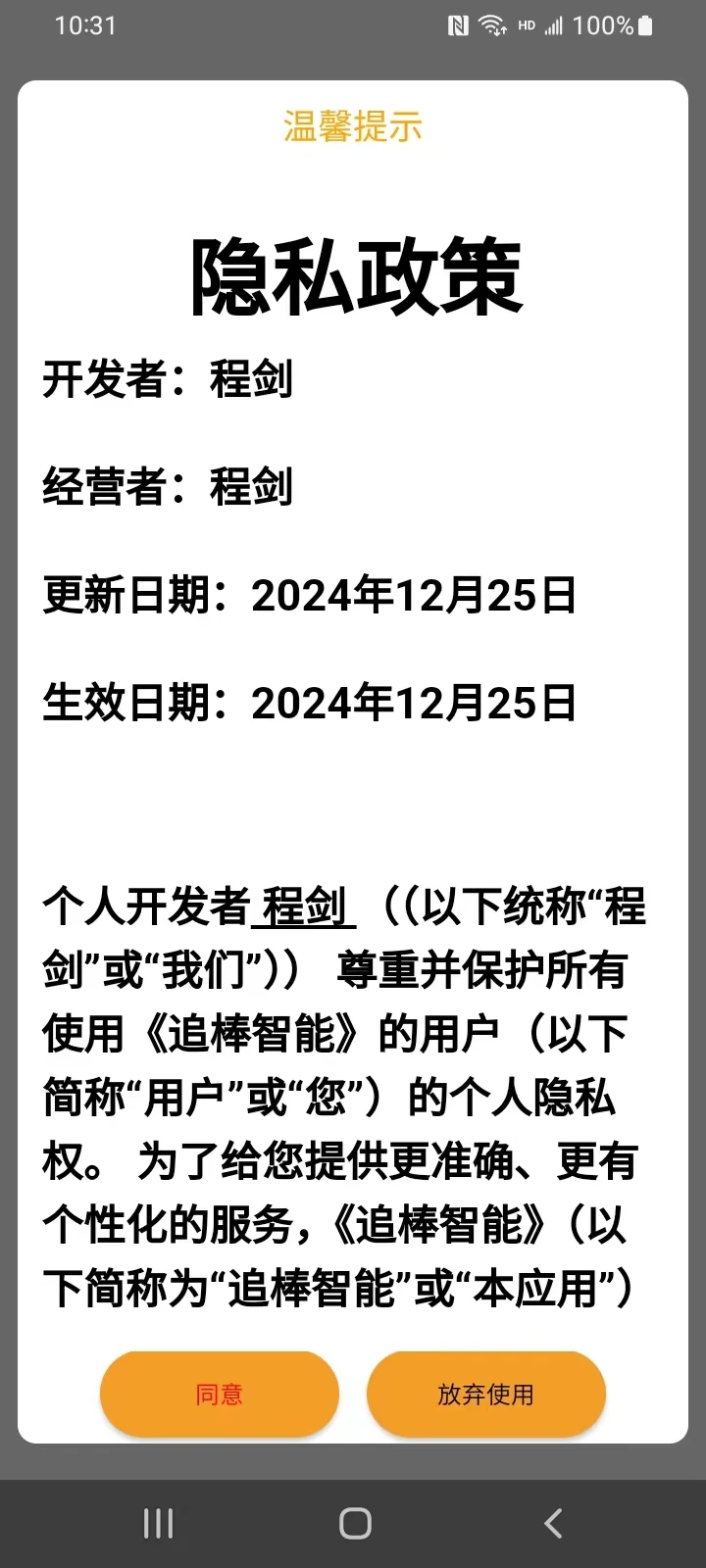追棒智能