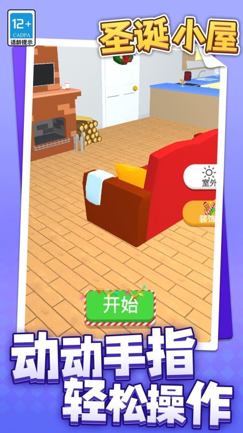 圣诞小屋
