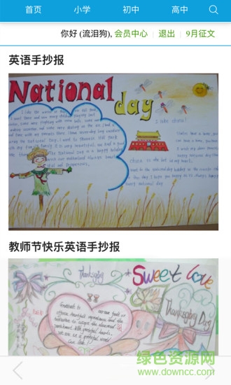 小学手抄报