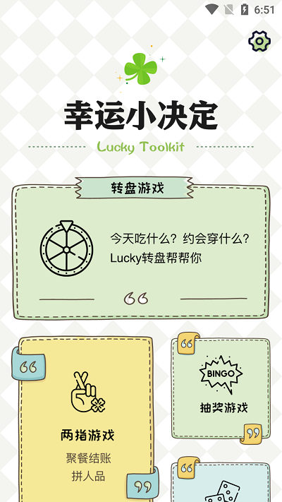 纯运幸运小决定手机版