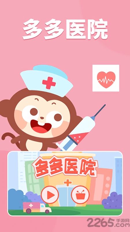 多多医院(亲子启蒙学习软件) v2.0.02 安卓版