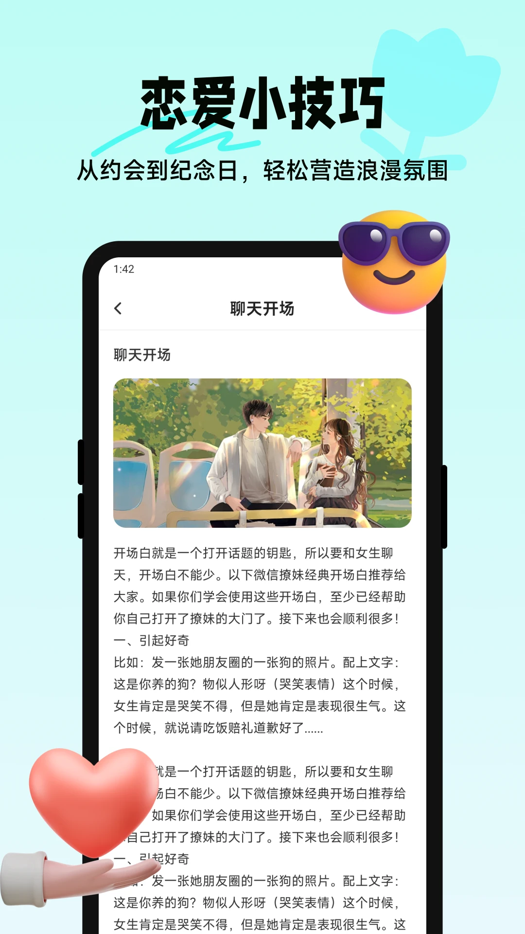 四爱星球
