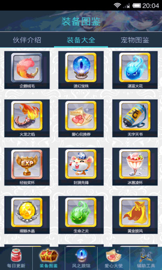 天天风之旅攻略 天天风之旅攻略