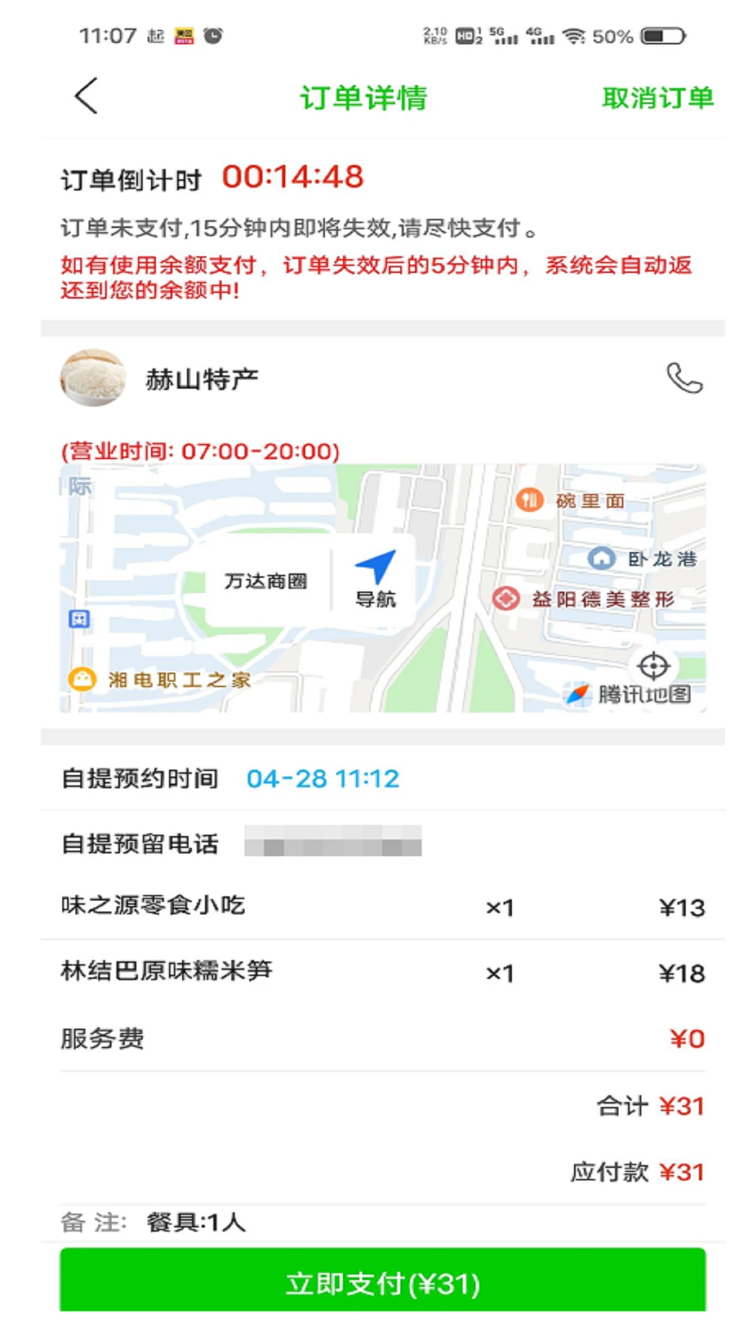 益惠通