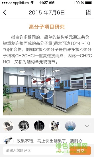 互动科研