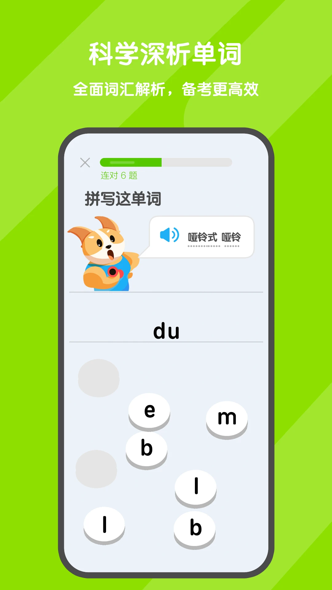 欢乐背词