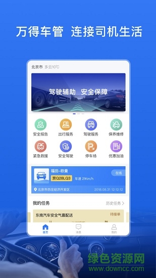 万得车管司机 万得车管司机