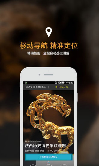 赛导游