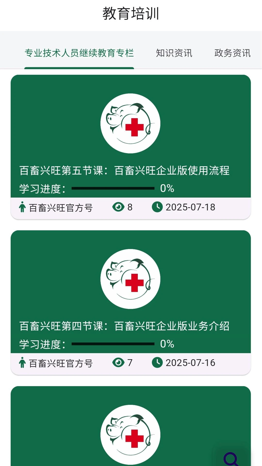 百畜兴旺