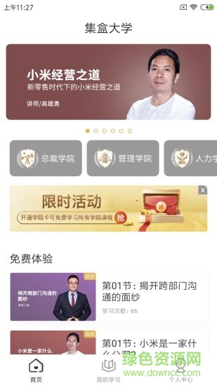 集盒商学