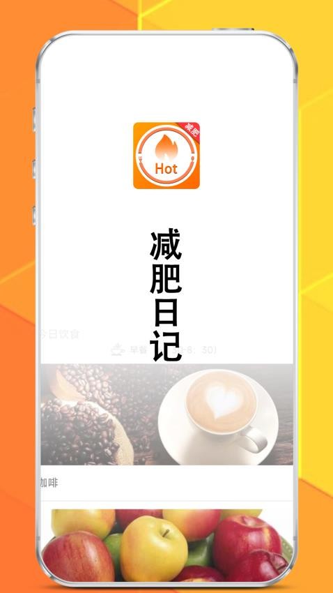 菜谱减肥宝典手机版