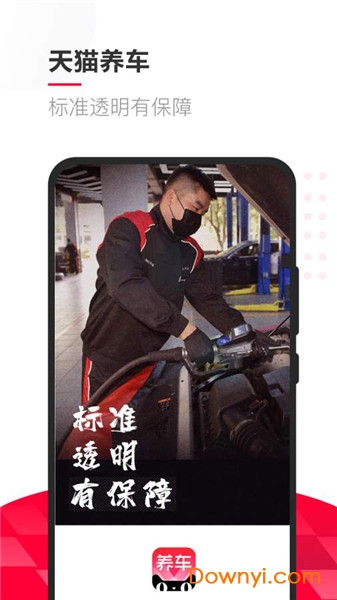 天猫养车苹果手机版 天猫养车苹果手机版