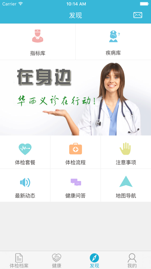 华西健康app苹果版 华西健康app苹果版