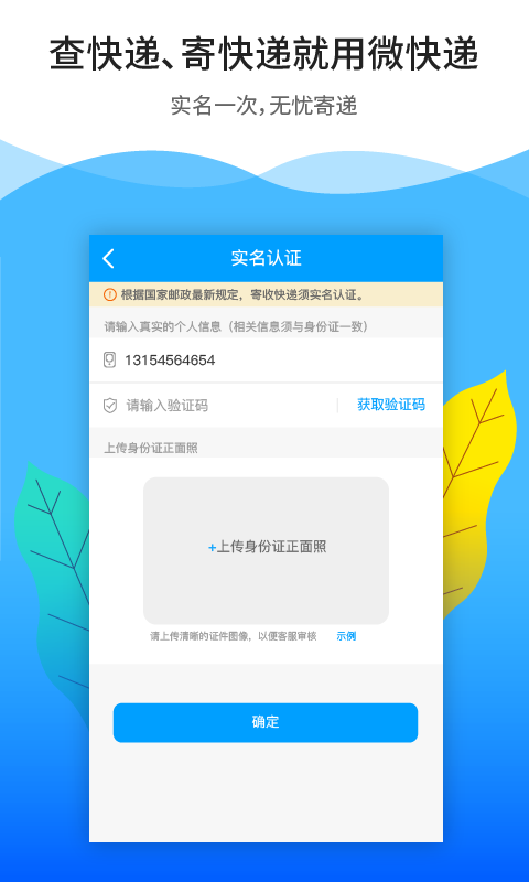 微快递 微快递