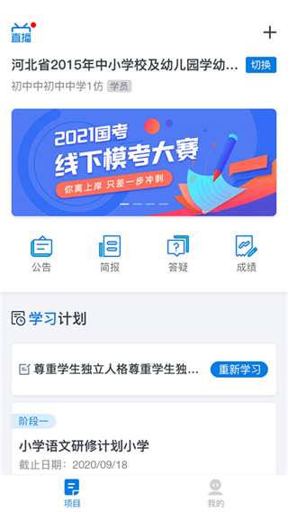 师学通学员端app安卓版