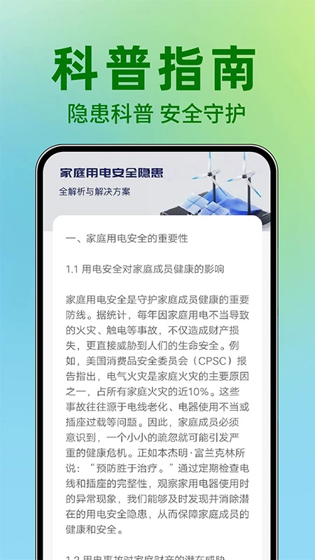 水电缴费免费计算