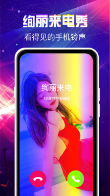 手机来电铃声多