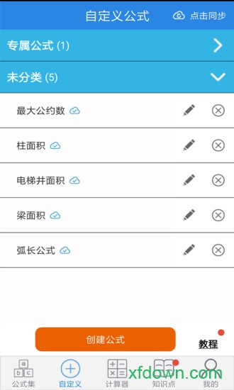 建工计算器 建工计算器