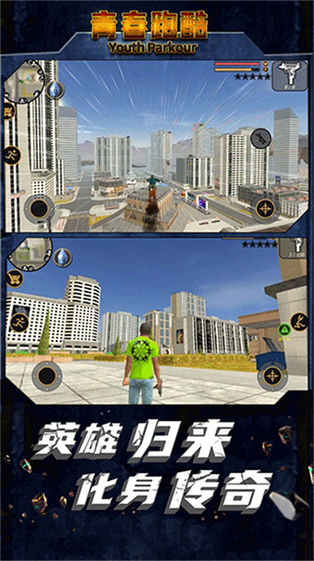 校园青春跑酷