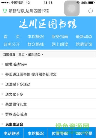 达川区图书馆