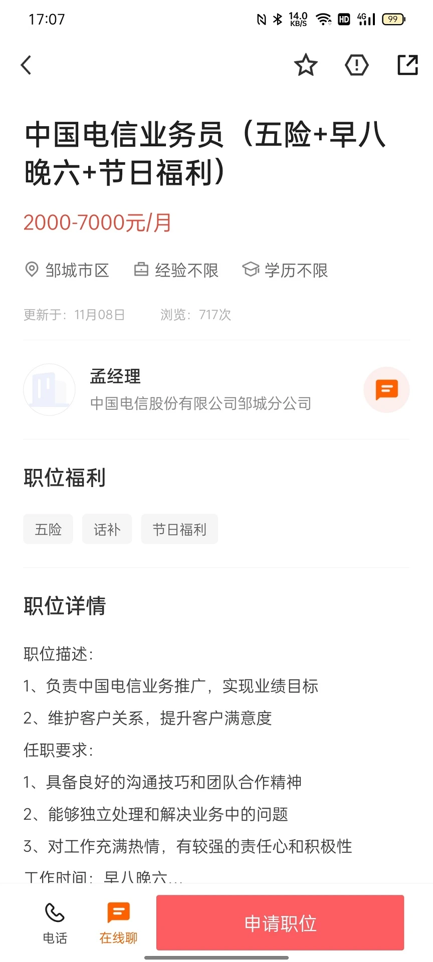 邹城直聘