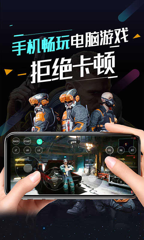 顺网云电脑(云电脑平台) v4.0.1 安卓版
