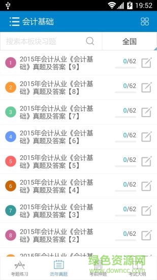 2016会计从业考试 2016会计从业考试