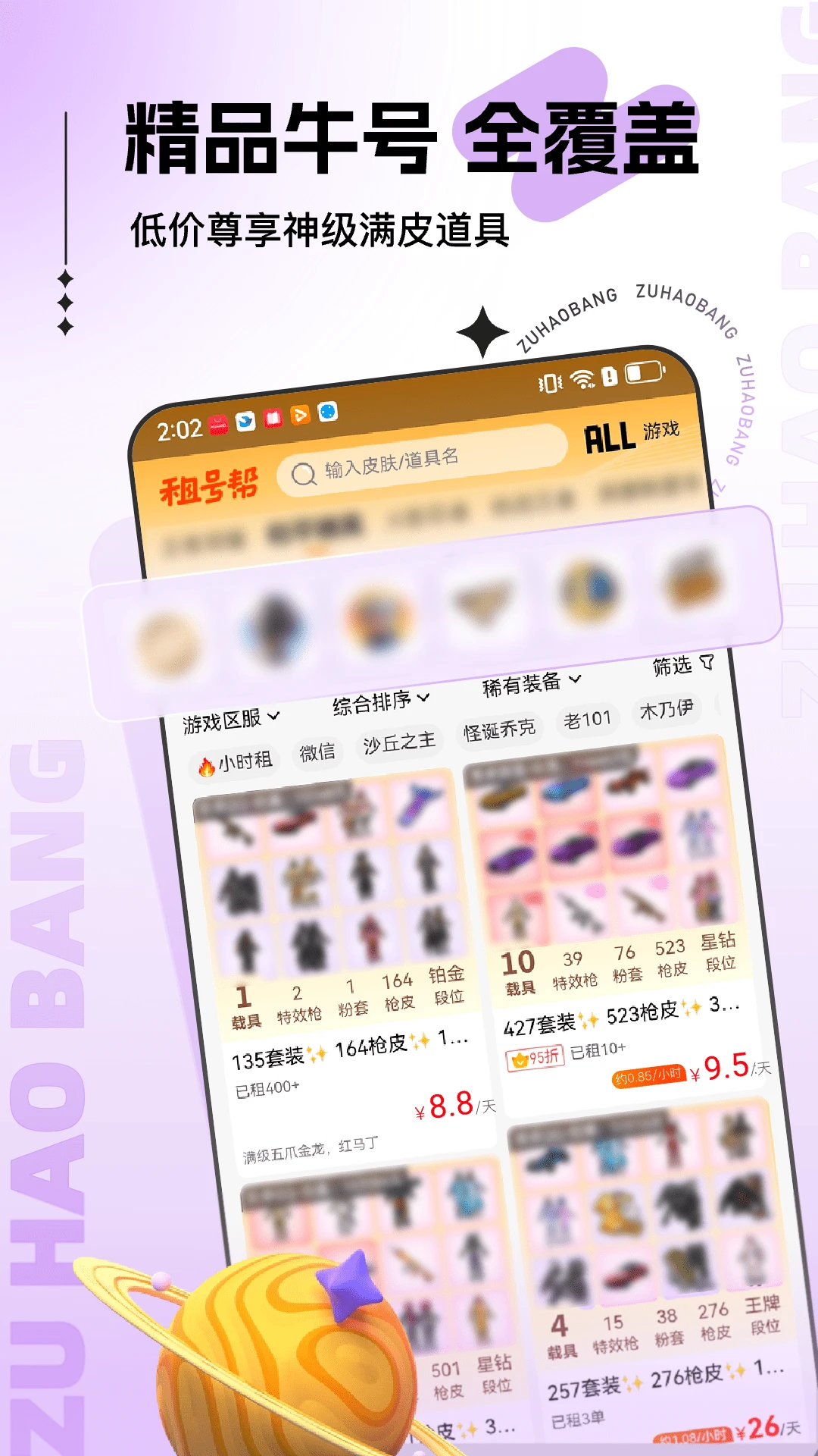 租号帮