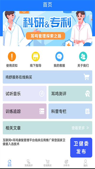 耳鸣小助手 耳鸣小助手