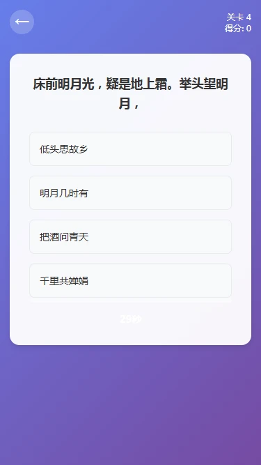 诗词梗图找茬
