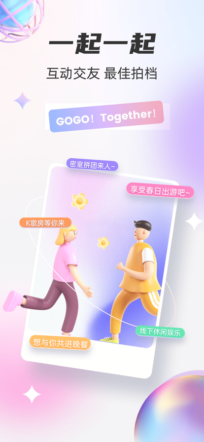 一起一起