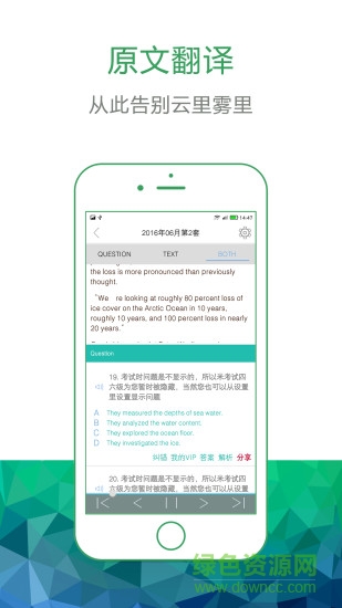 英语六级听力真题 英语六级听力真题