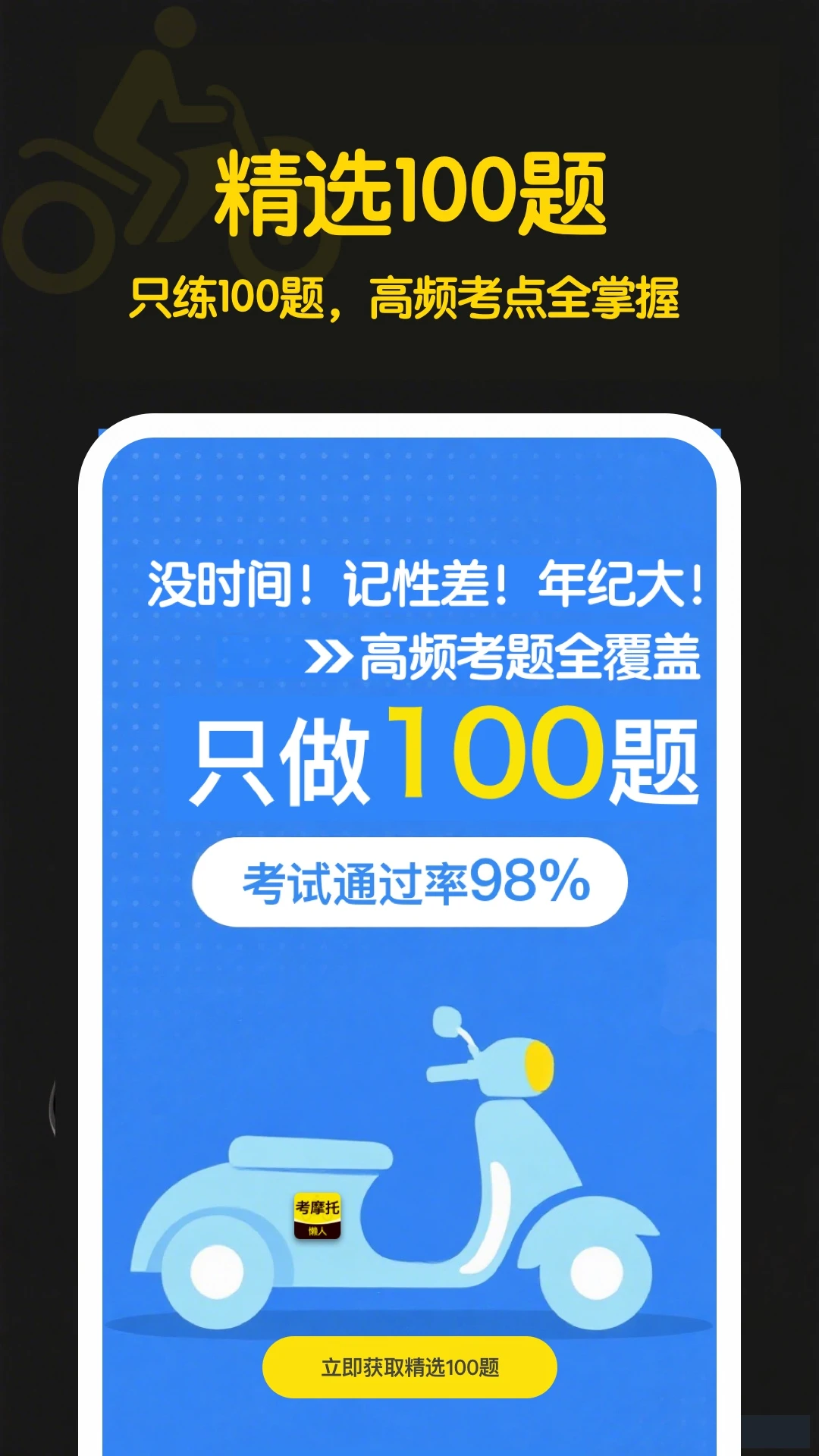 懒人考摩托