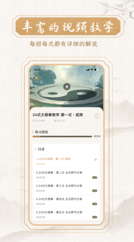 陈氏太极拳 安卓版v1.2