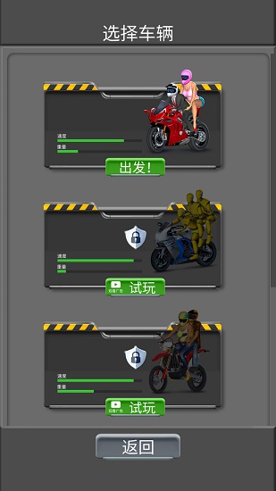 玩命摩托 玩命摩托