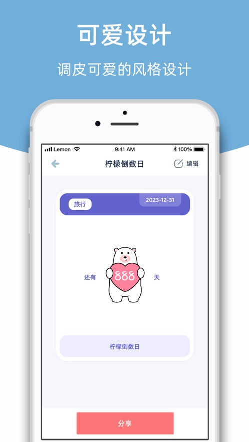 柠檬倒数日 柠檬倒数日