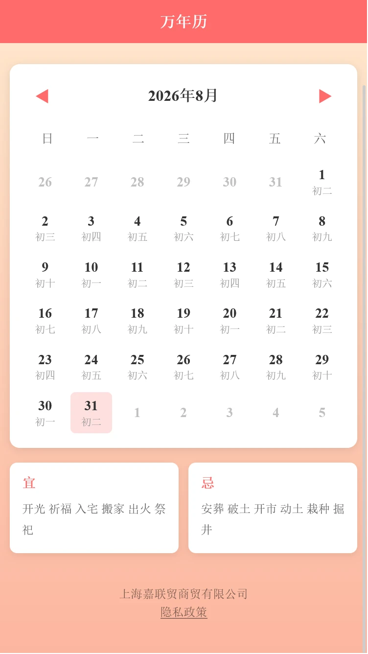嘉联贸助手 嘉联贸助手