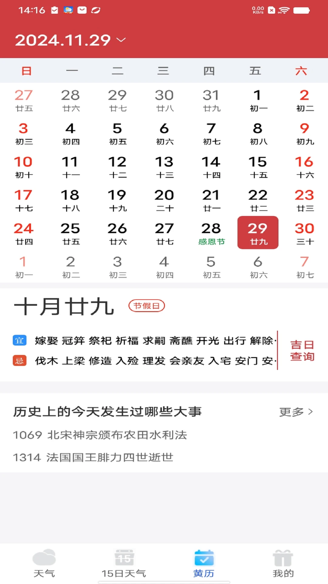 准刻天气