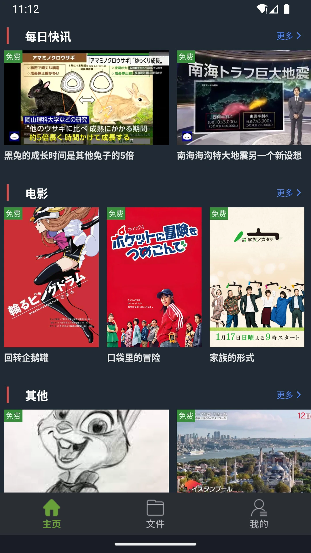 天天日语