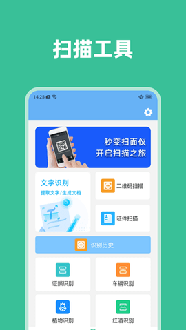 二维码扫描专家 二维码扫描专家