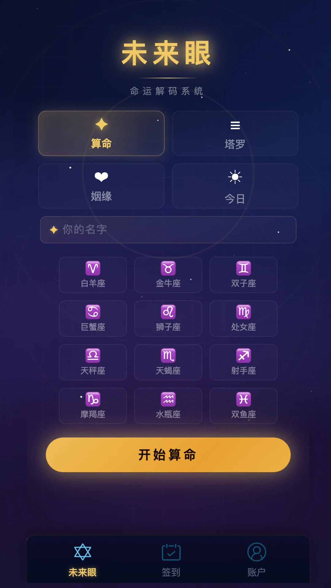 未来眼
