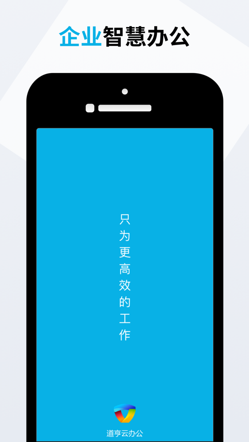 道亨云办公
