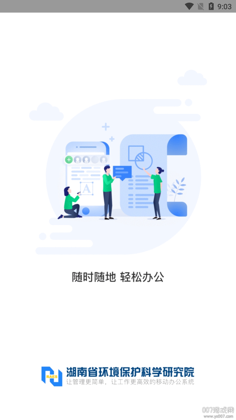 湖南省环科院