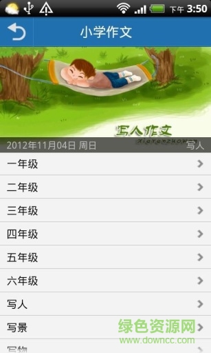 小学作文大全 小学作文大全
