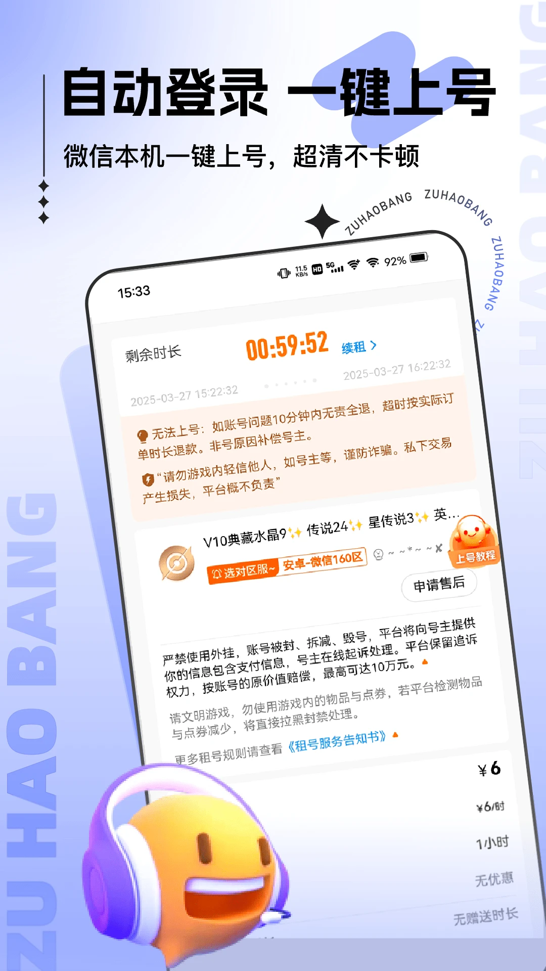 租号帮