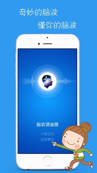 脑电波调谐器汉化版 脑电波调谐器汉化版