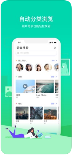 腾讯相册管家